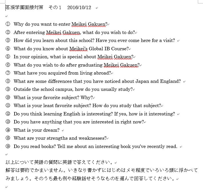 オンライン家庭教師eゼミくんとの英語面接想定問題の一部です。