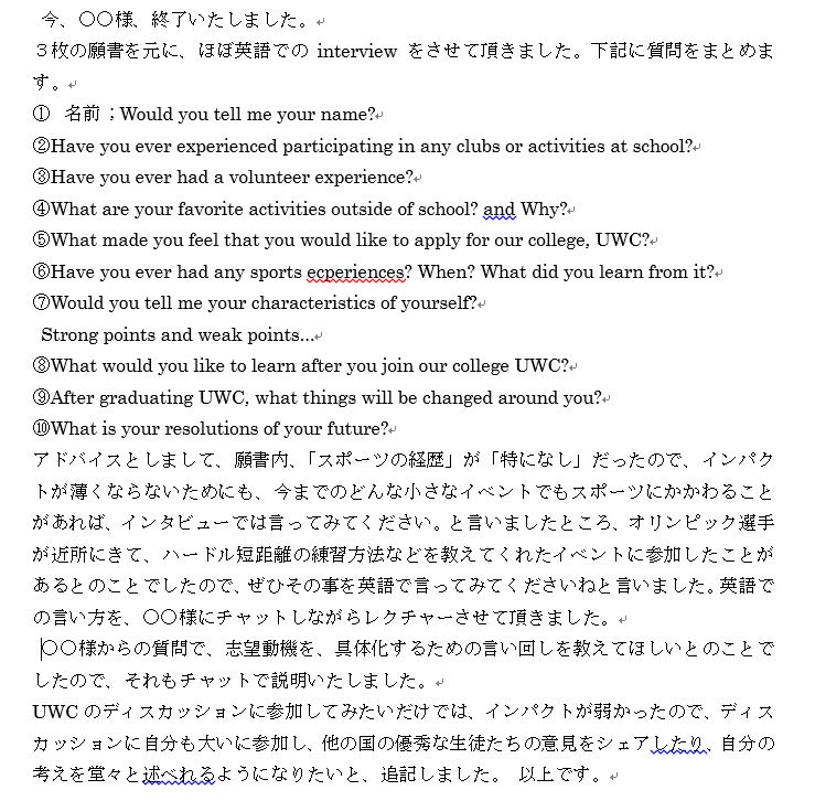 オンライン家庭教師eゼミくんでのUWC面接試験にそなえてのある日の授業