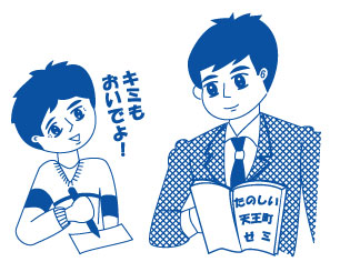天王町ゼミはよくわかる個人指導塾です。